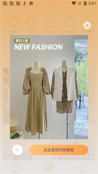 我拍衣app