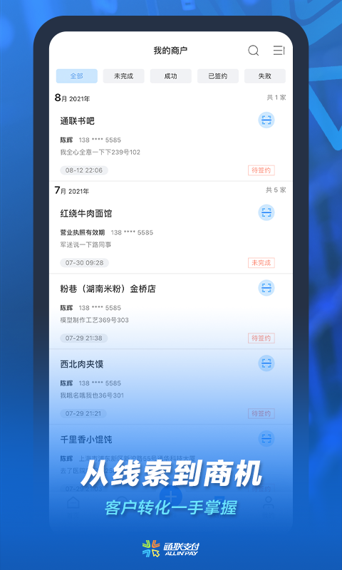 通联小伙伴官方最新版