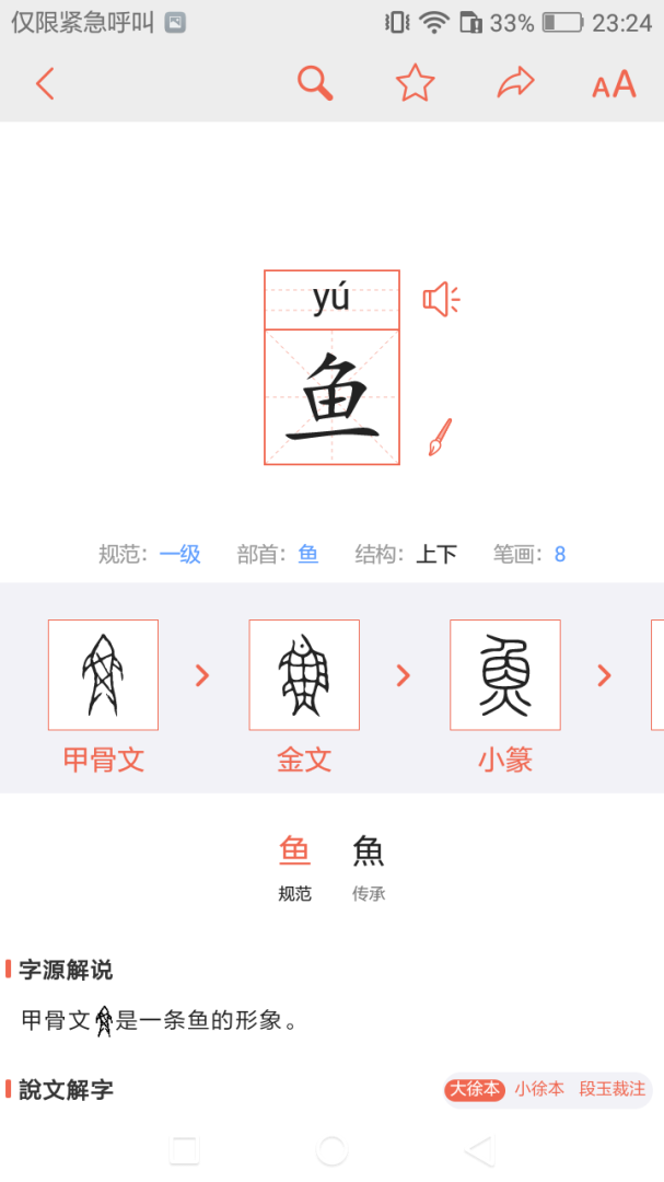字源