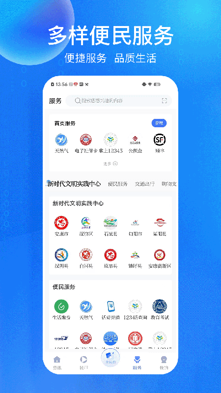 安康融媒app官方版