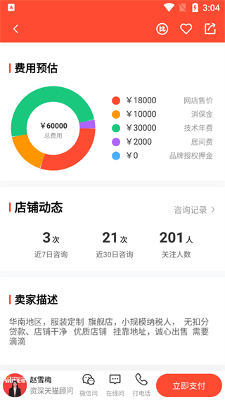 易店无忧官方版