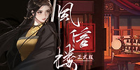 风信楼