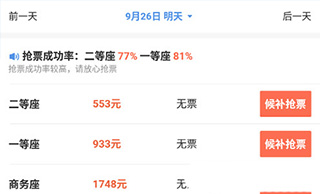 12306智行火车票官方版