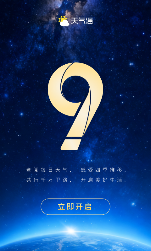 天气通