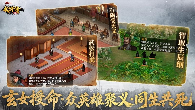 水浒宋江传九游版