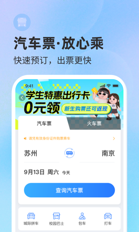 巴士管家关怀版