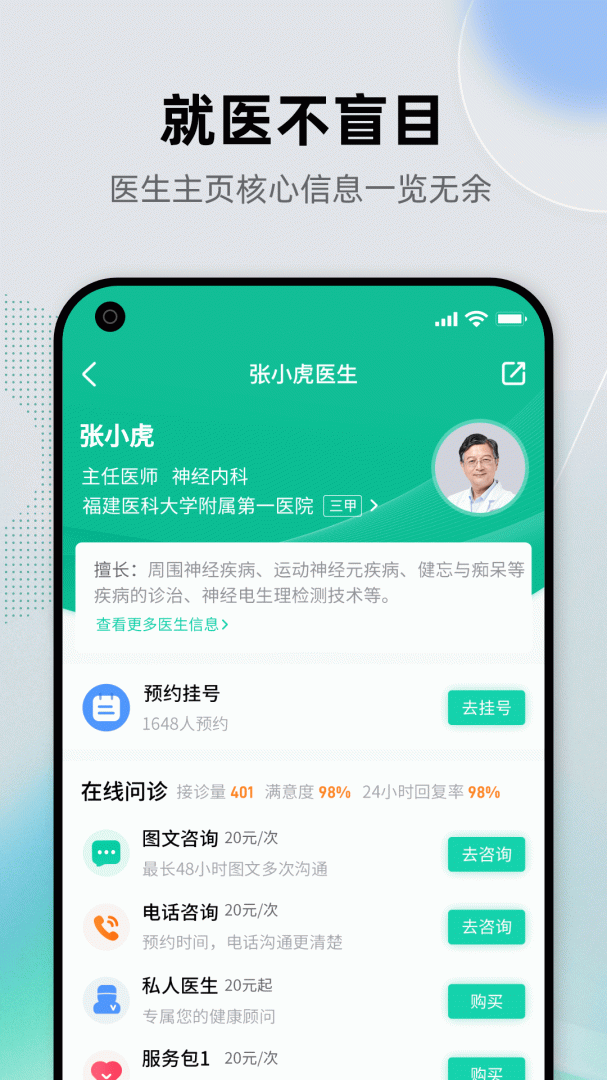 健康之路app官方版