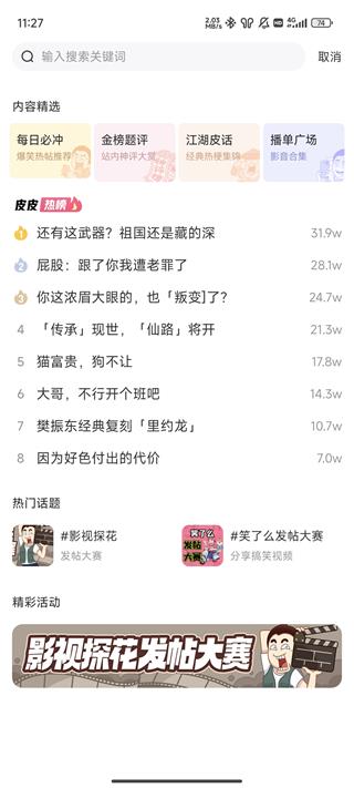 皮皮搞笑官方版