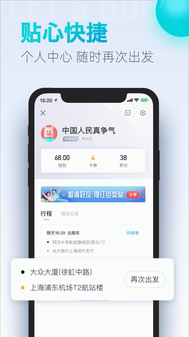 大众出行app官方正版
