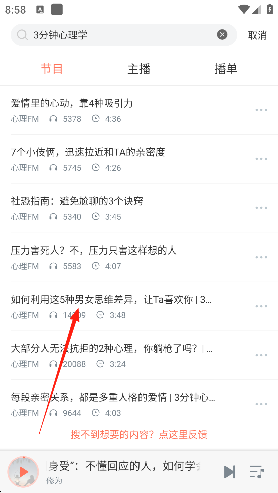 心理FM最新正版