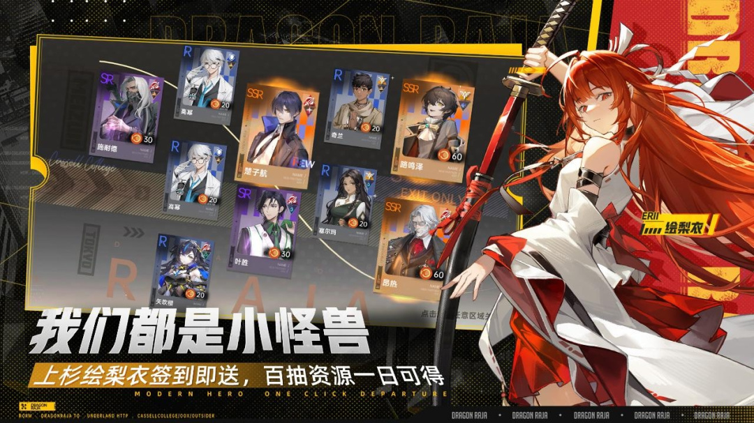 龙族卡塞尔之门4399版