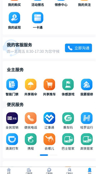 汇置生活官方版app