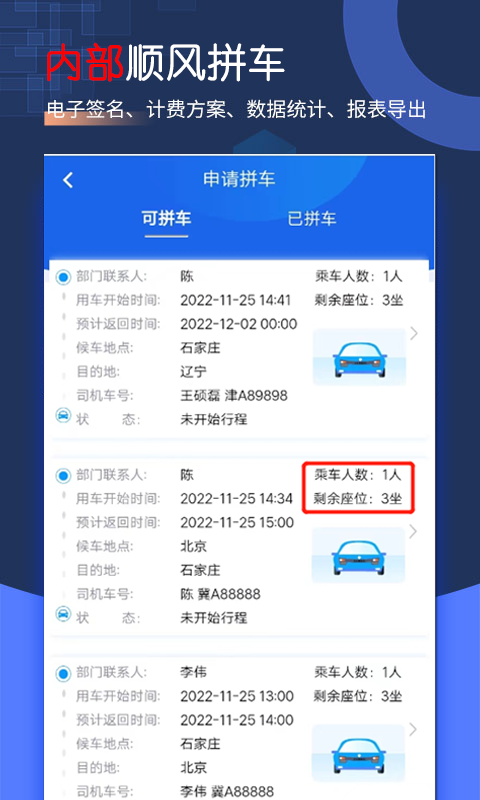 智慧派车官方版