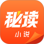 秘读免费小说官方版