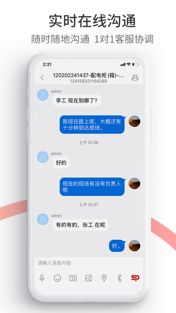 工业速派最新版
