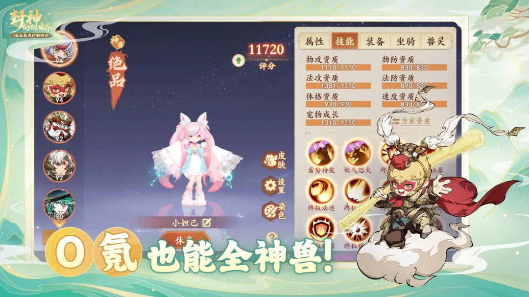 封神幻想世界