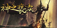 渎神