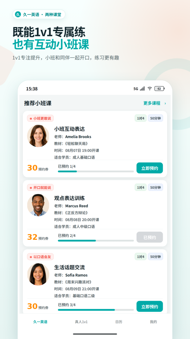 久一英语最新版app