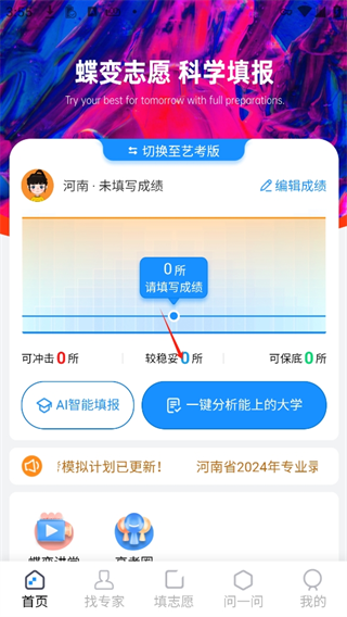 蝶变志愿app