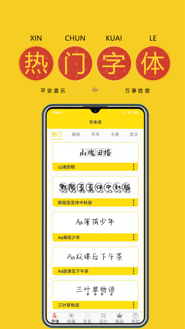 字体多多官方版9.8.0安卓版