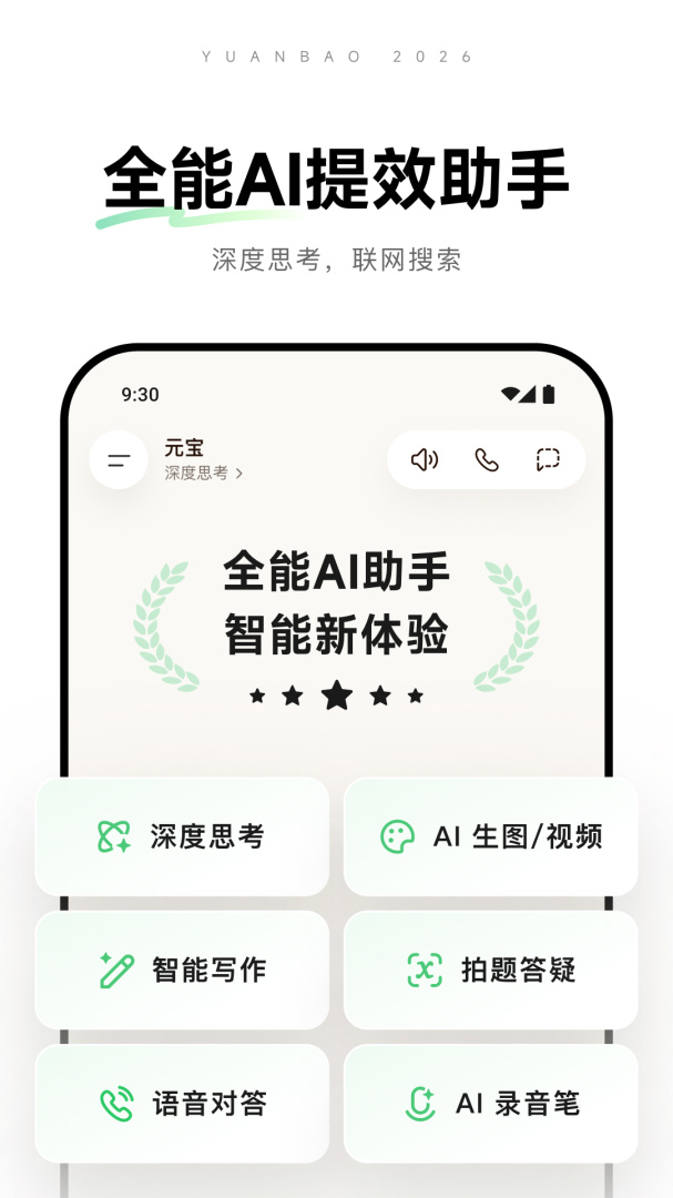 腾讯元宝