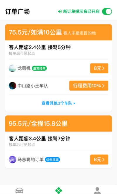 超级代驾app