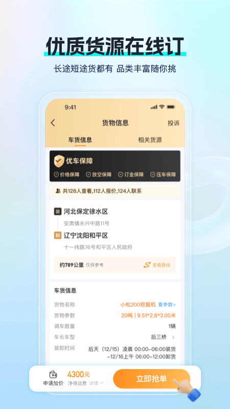 特运通车主版最新版本