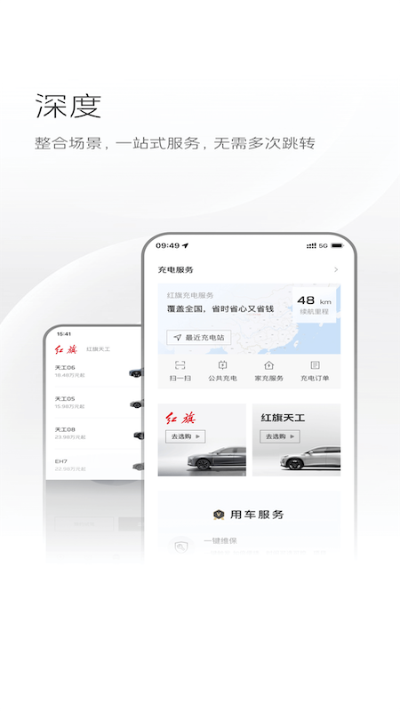 红旗智联app最新版