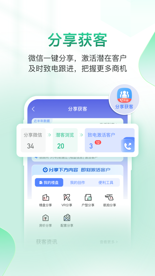 微聊客官方版