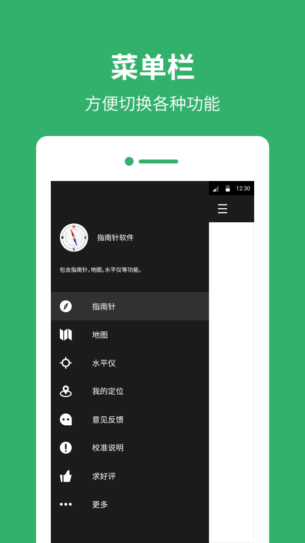 指南针罗盘官方版