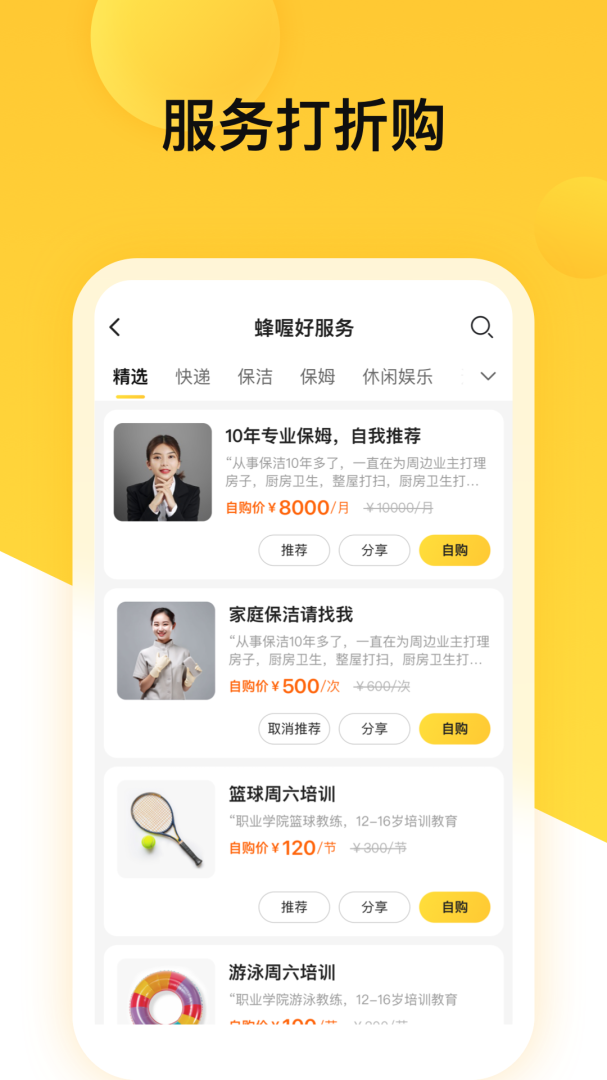 蜂喔商户app官方版