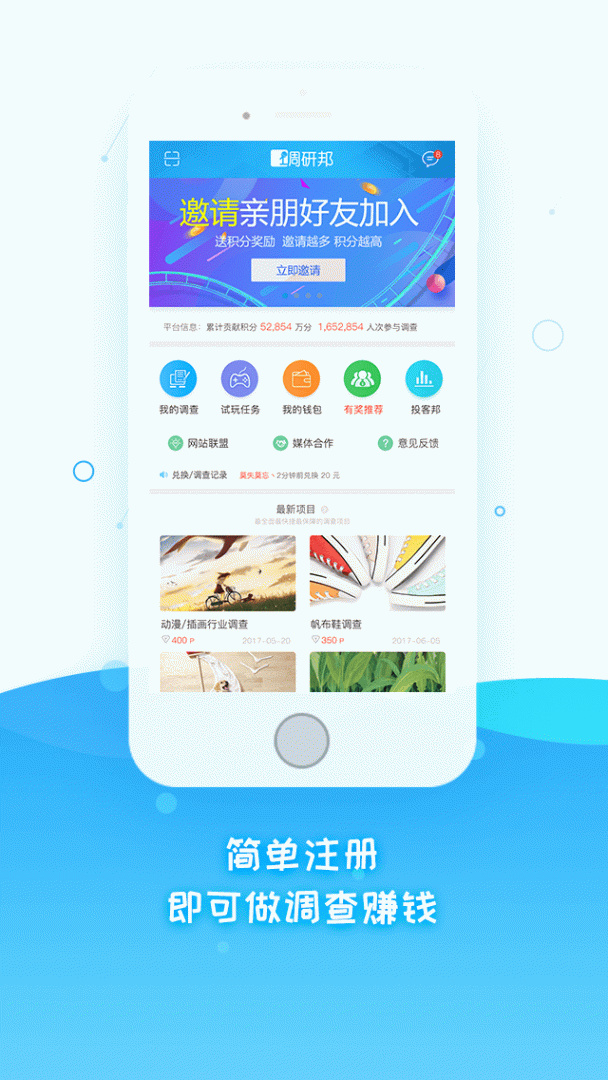 调研邦app4.2.7安卓版