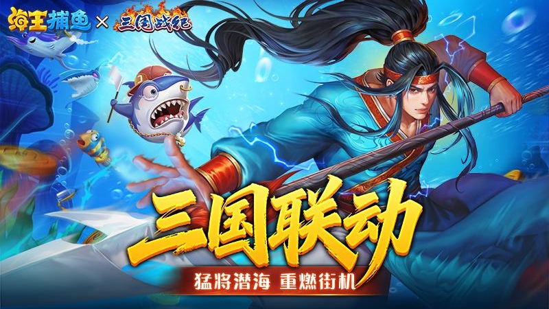 海王捕鱼小米渠道版