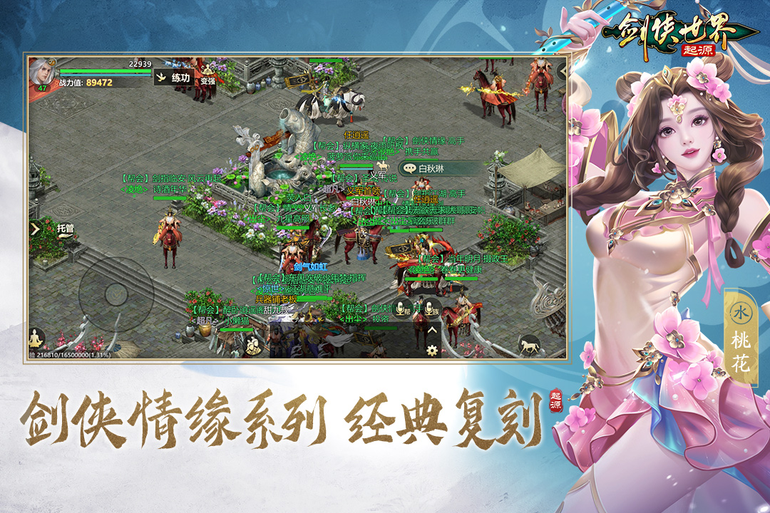 剑侠世界：起源小米版