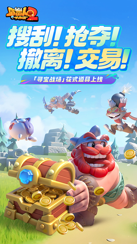 野蛮人大作战2国际服