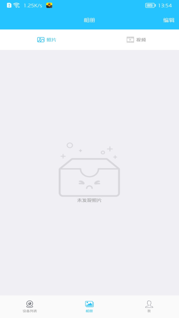 有我看家监控最新版