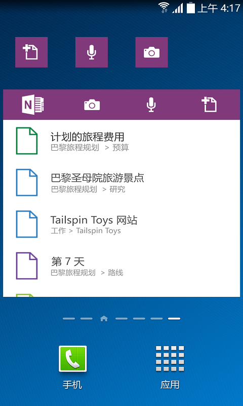 OneNote2024版