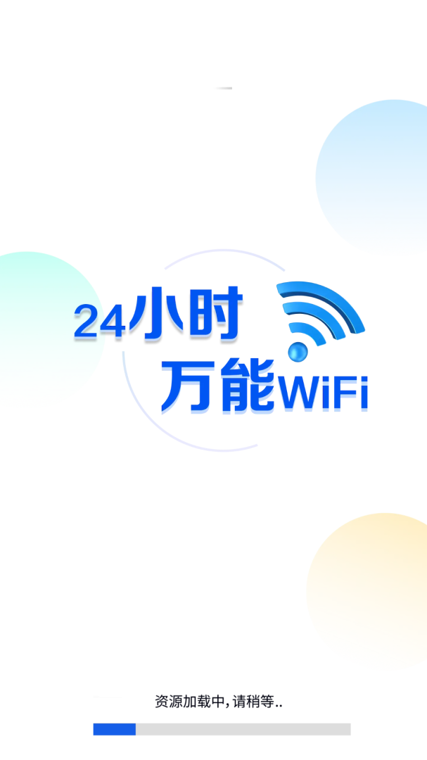 万能WiFi闪电连app