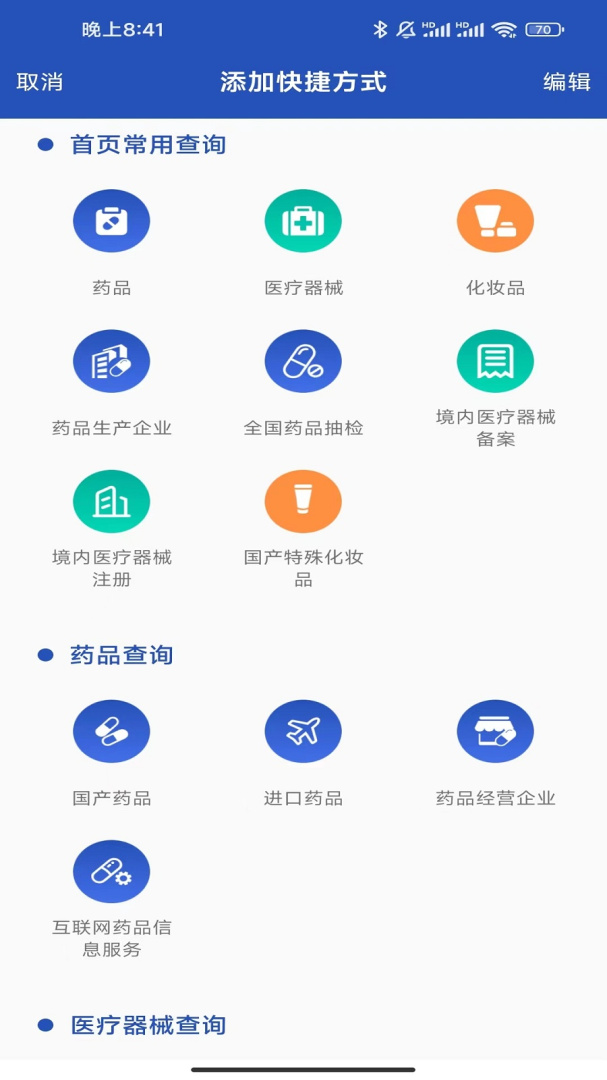 E药云搜官方正版