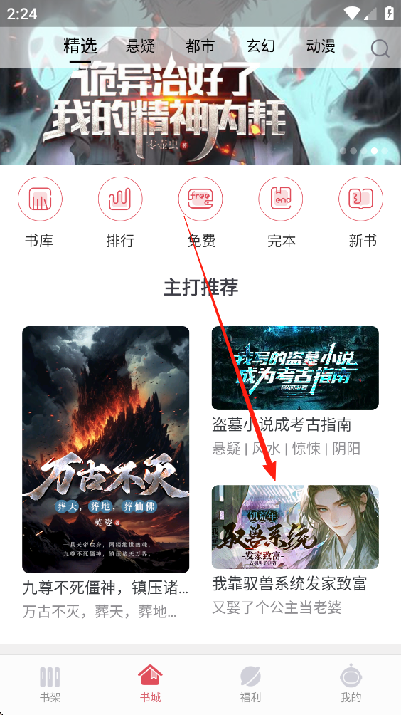 火星小说官方版