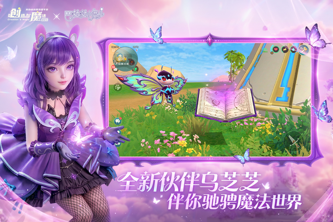 创造与魔法小米版