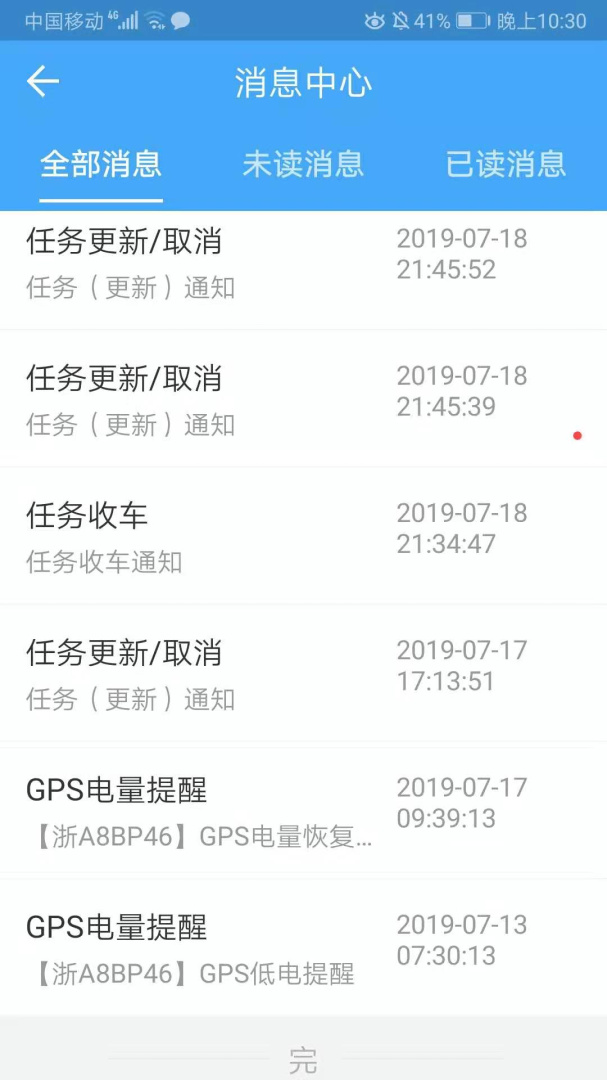 车队管家司机版app