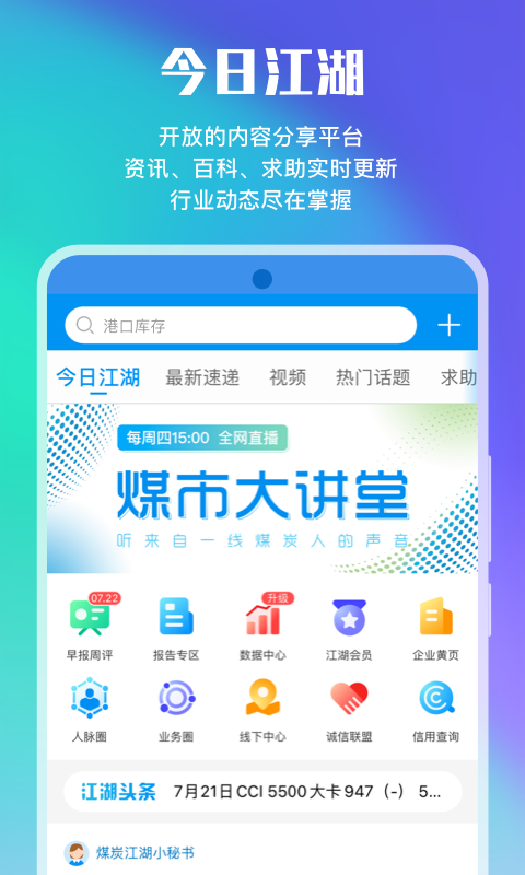 煤炭江湖官方版
