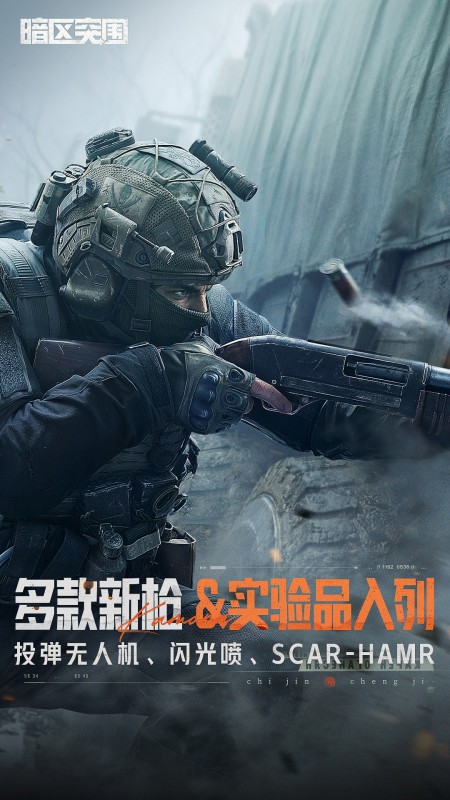 暗区突围官方版