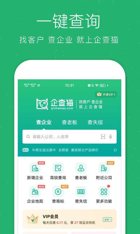 企查猫app最新版