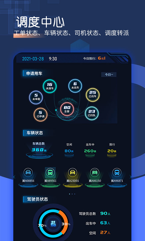 智慧派车官方版