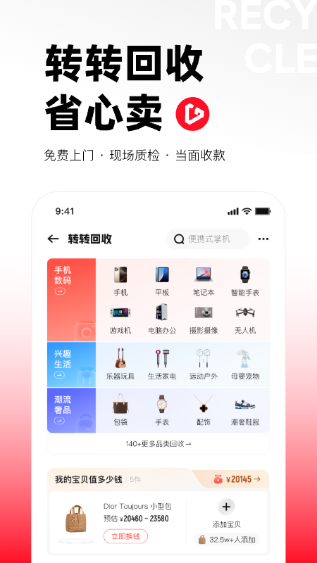 转转二手交易网