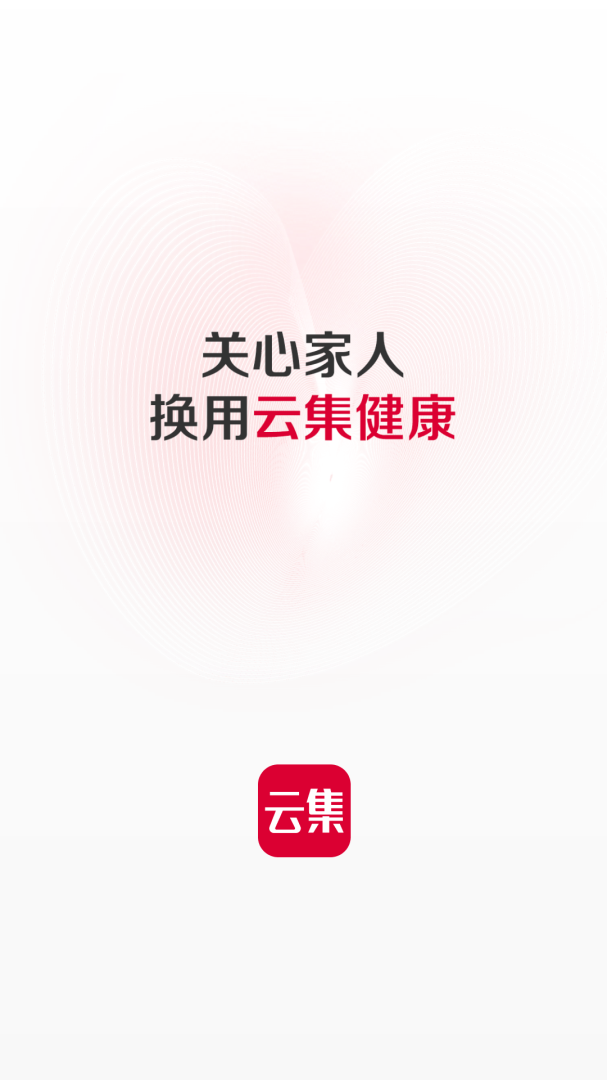 云集