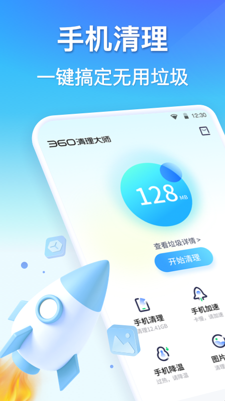 360清理大师尝鲜版