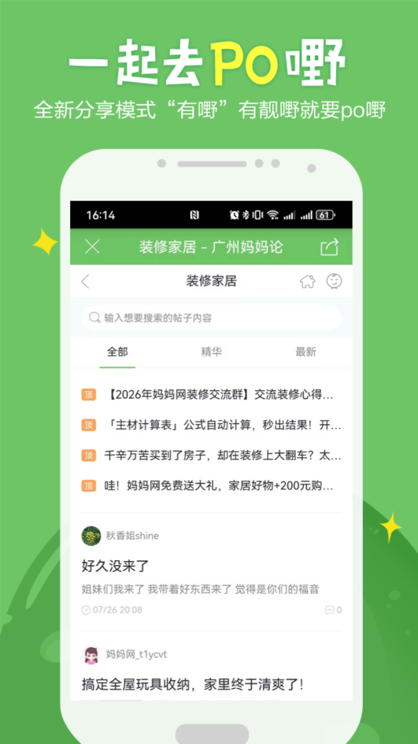 广州妈妈网app